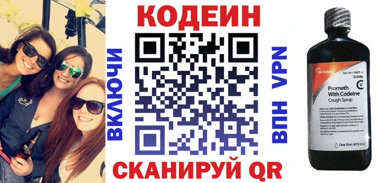 Купить где  Мосальск  Codein напиток Lean (лин) 